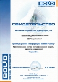 Конференция по проектированию противопожарной защиты