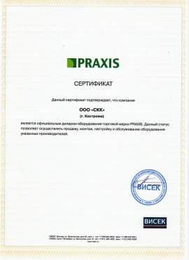 Сертификат официального дилера Praxis