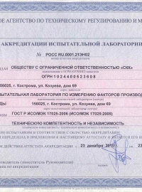 Аккредитация СКК свидетельство