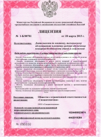 Лицензия спецавтоматика